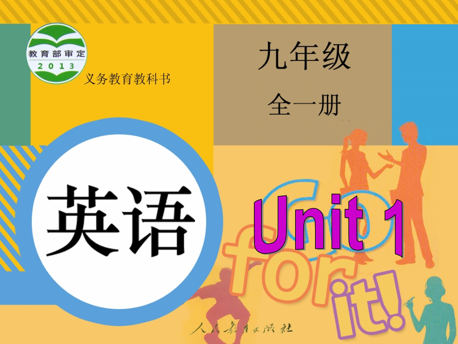 九年级新目标Section-B-Unit1.ppt_第1页