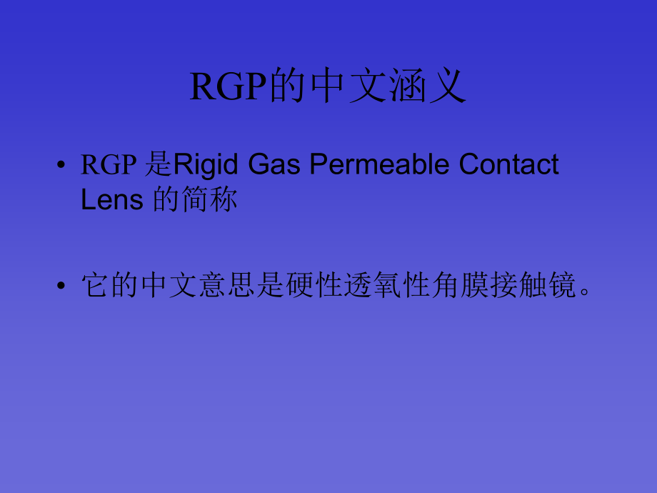 RGP培训资料.ppt_第2页