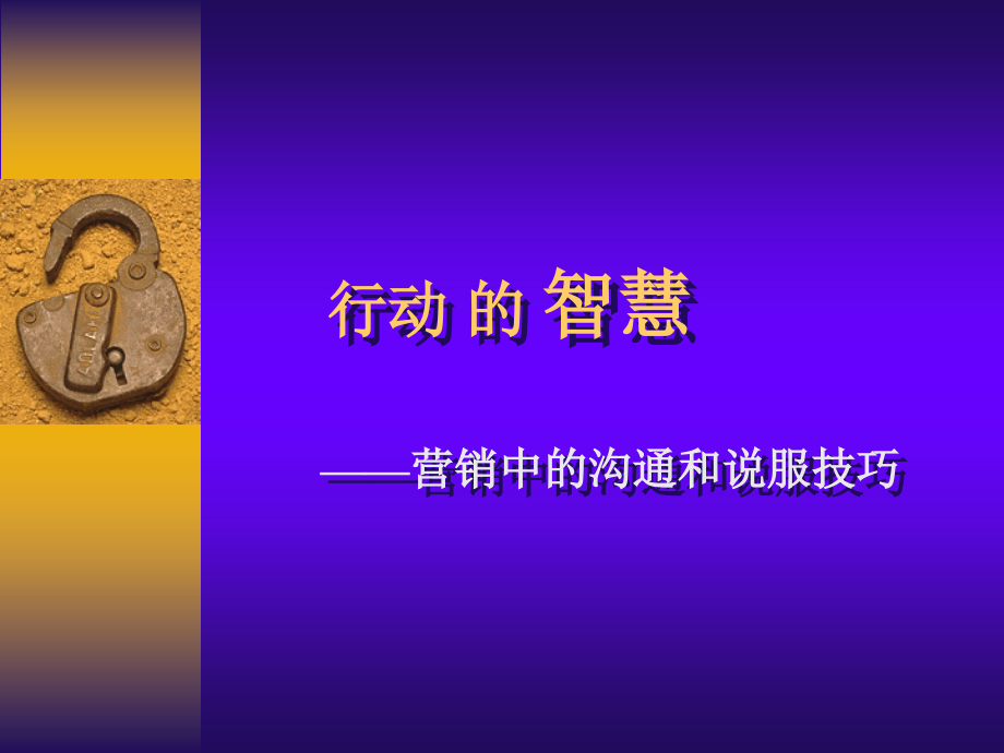 谈判与沟通技巧.ppt_第1页