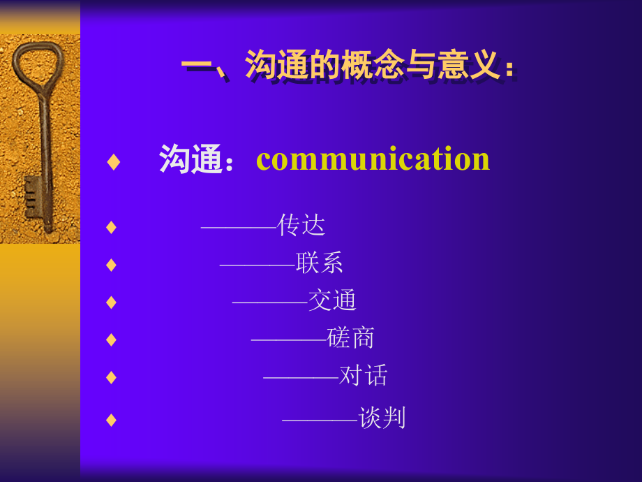 谈判与沟通技巧.ppt_第2页