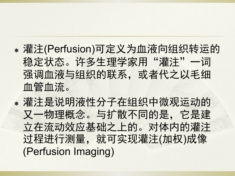 动脉自旋标记(ASL)基本原理及应用.pptx_第2页