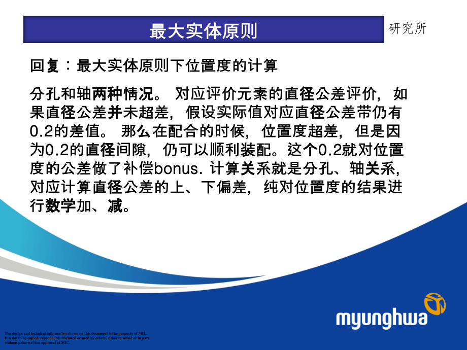 最大实体原则.ppt_第2页