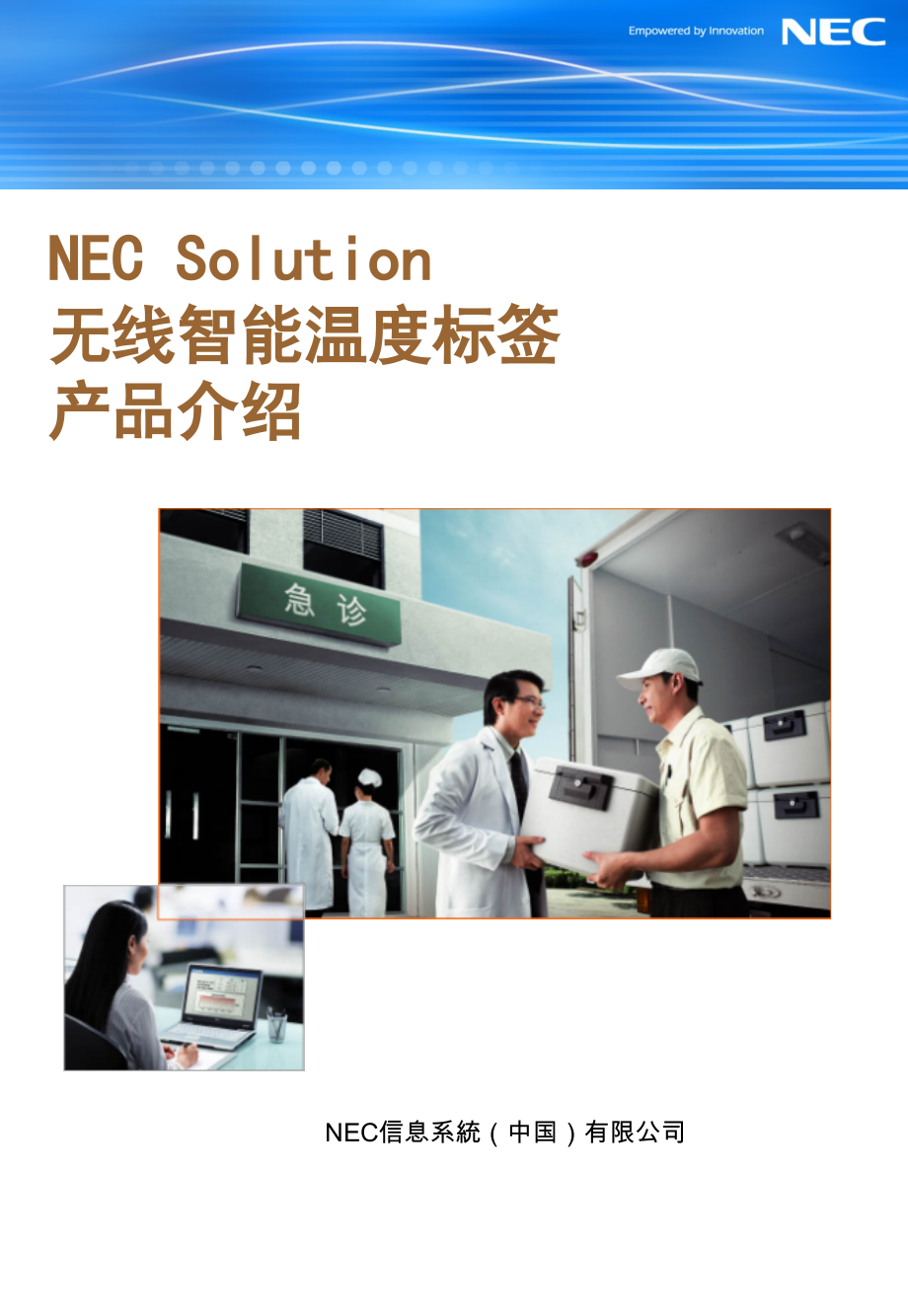 无线智能温度标签产品介绍.ppt_第1页