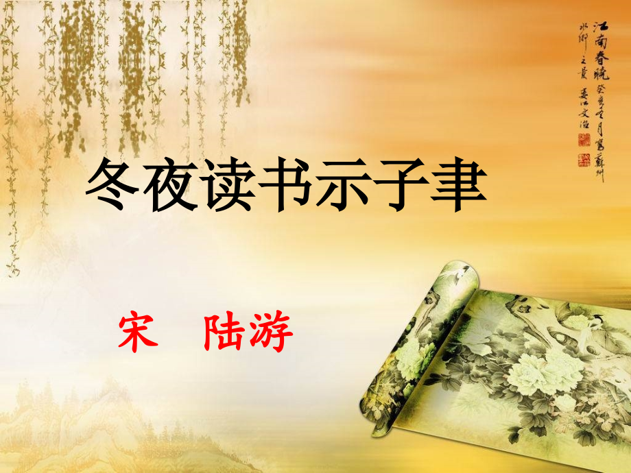 冬夜读书》课件.ppt_第1页