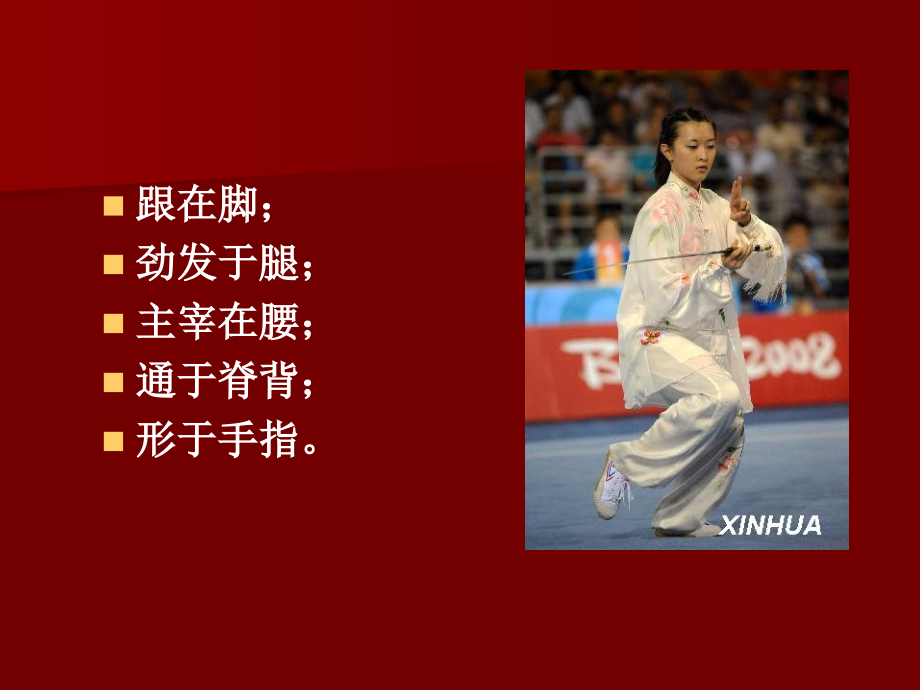 太极精神1(1).ppt_第2页