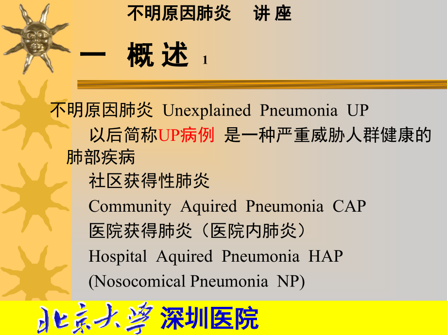 不明原因肺炎PPT简述.ppt_第2页