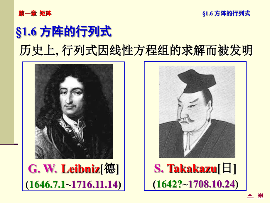 线性代数1.6方阵的行列式.ppt_第2页