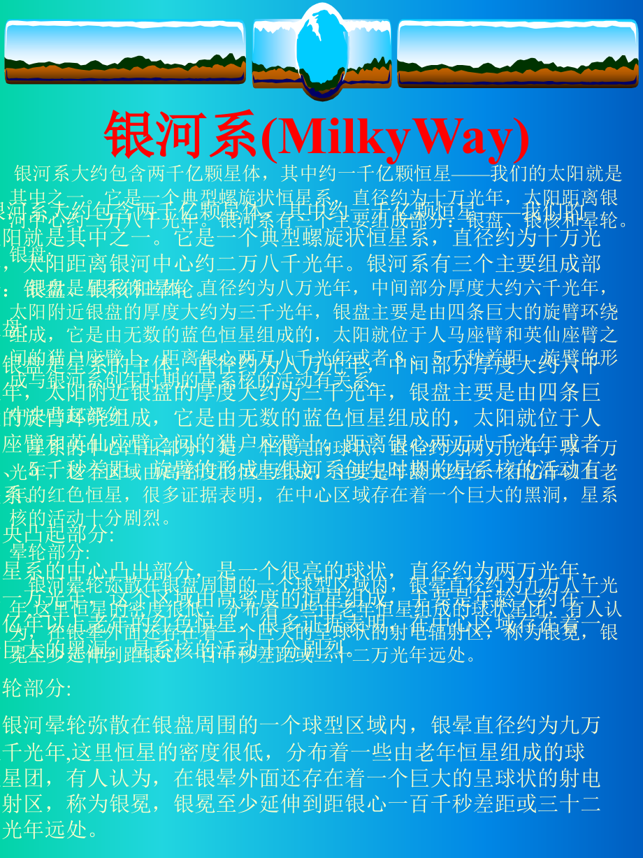 有关天文知识.ppt_第2页