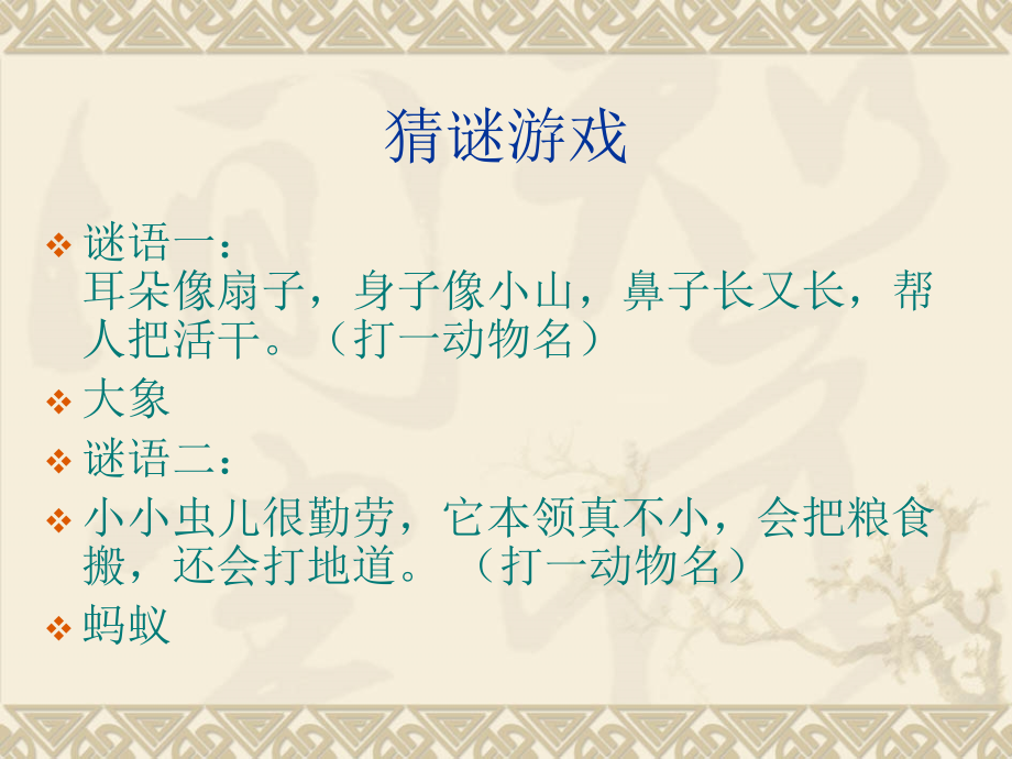 《蚂蚁王国》二年级.ppt_第1页