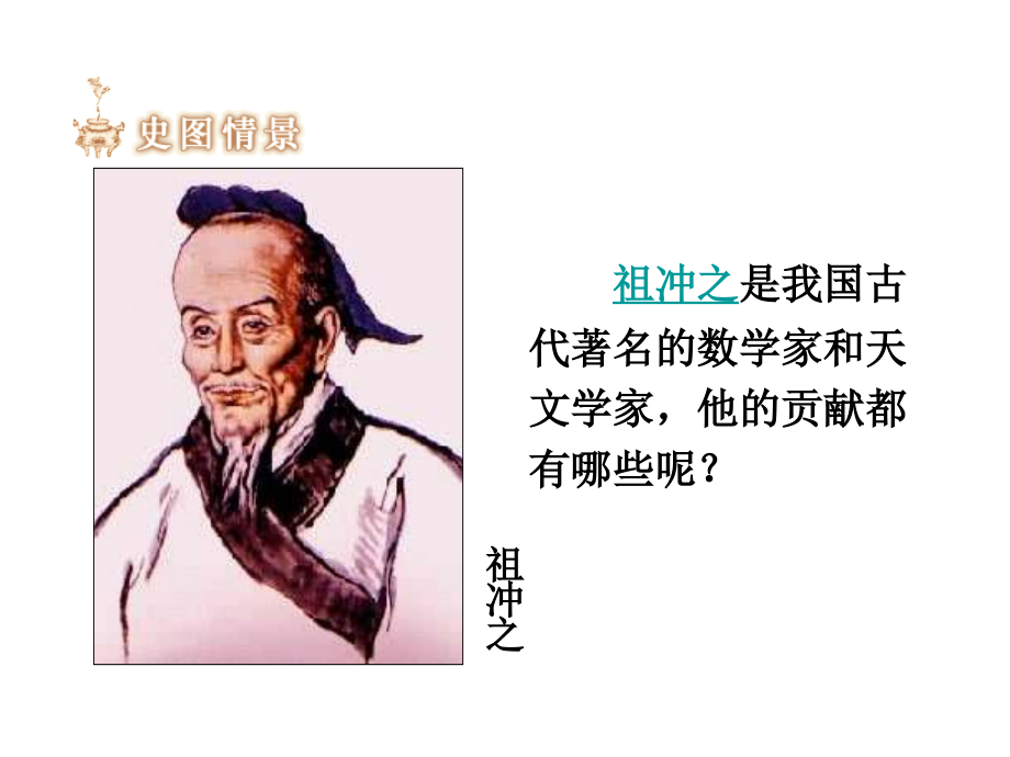 人教版七年级历史上册第21课《承上启下的魏晋南北朝文化(一)》课件.ppt_第2页