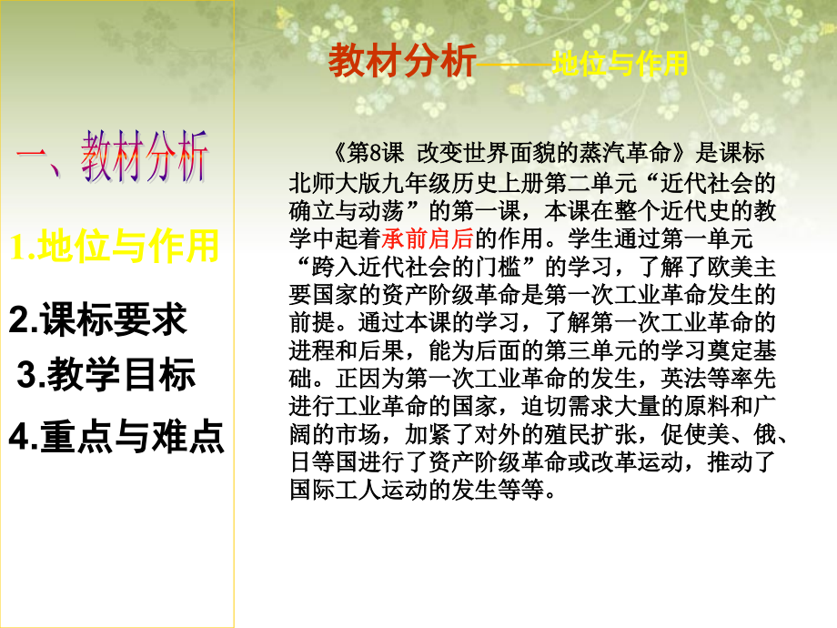 安徽省滁州市九年级历史上册《第8课-改变世界面貌的蒸汽革命》课件-新人教版.ppt_第2页