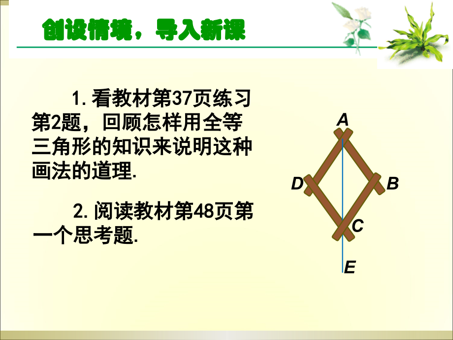 角平分线.ppt_第2页