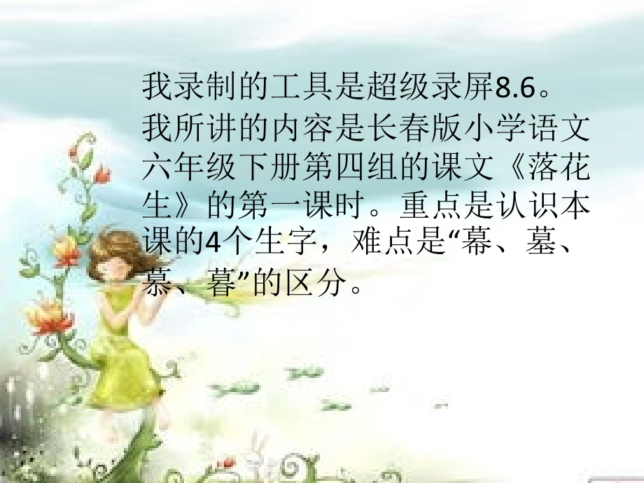 小学语文-线下成果-微课PPT-《落花生》.ppt_第1页