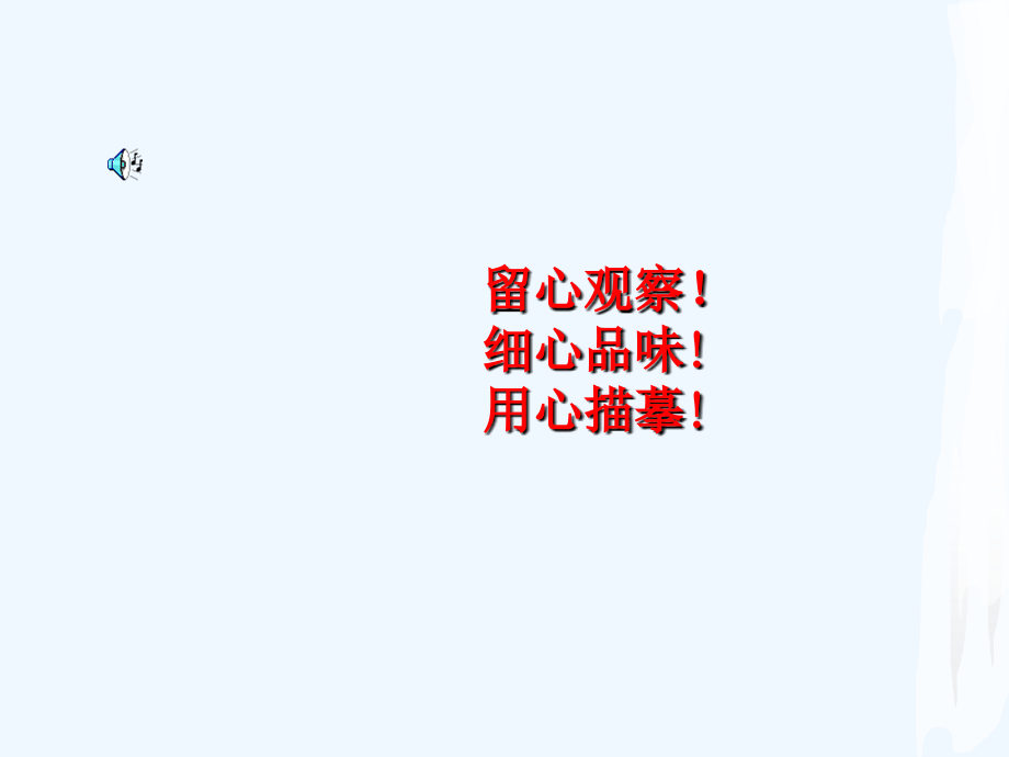 (部编)初中语文人教七年级下册细节的魅力.ppt_第1页