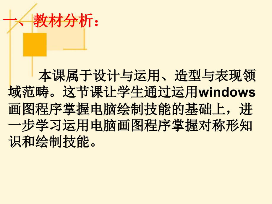 《电脑巧做对称形》课件2.ppt_第2页