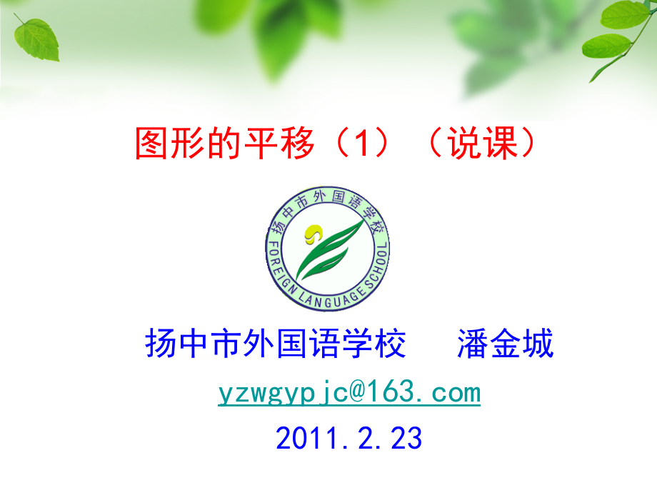 图形的平移.ppt_第1页
