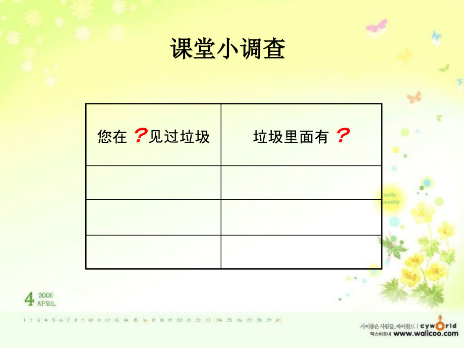 山东人民版小学三年级品德与社会下册《垃圾带来的烦恼》课件.ppt_第2页