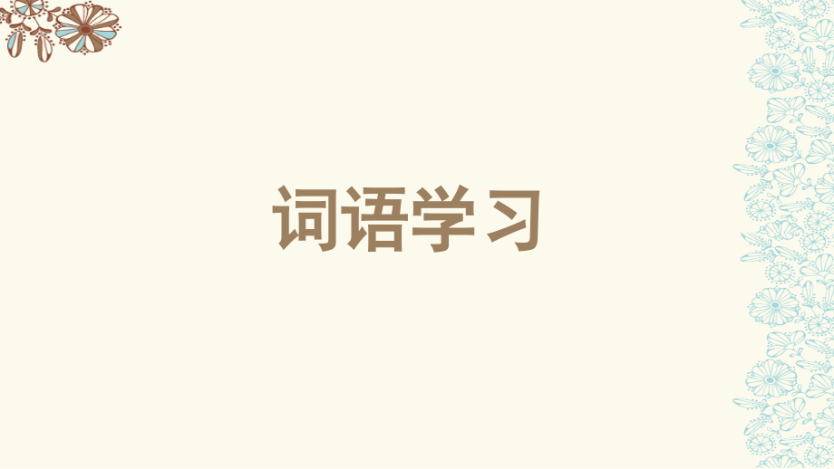 第七课 奇妙的人体.ppt_第2页