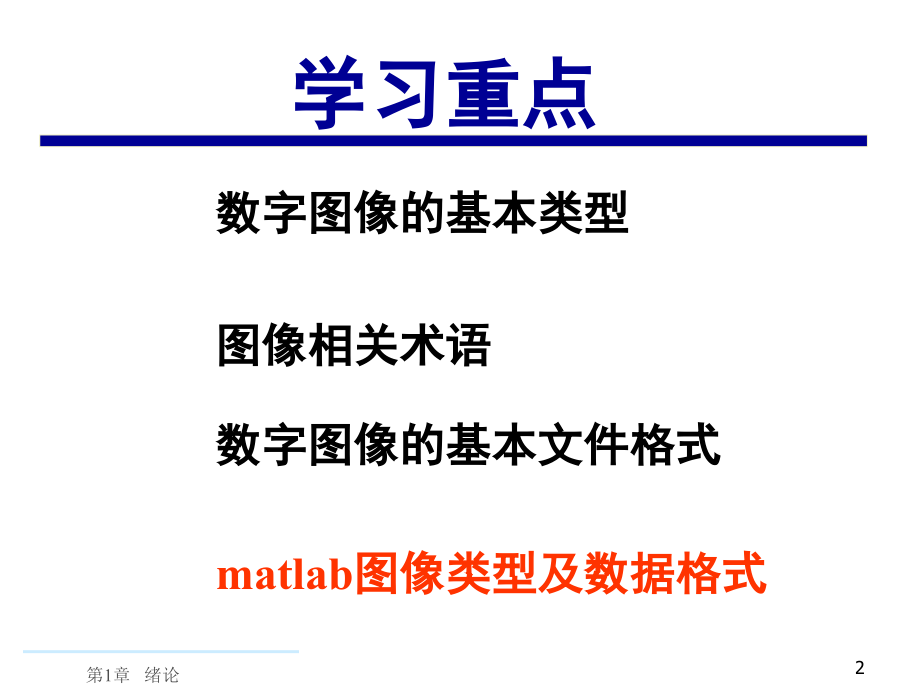 第3章-图像的格式、类型课件.ppt_第2页