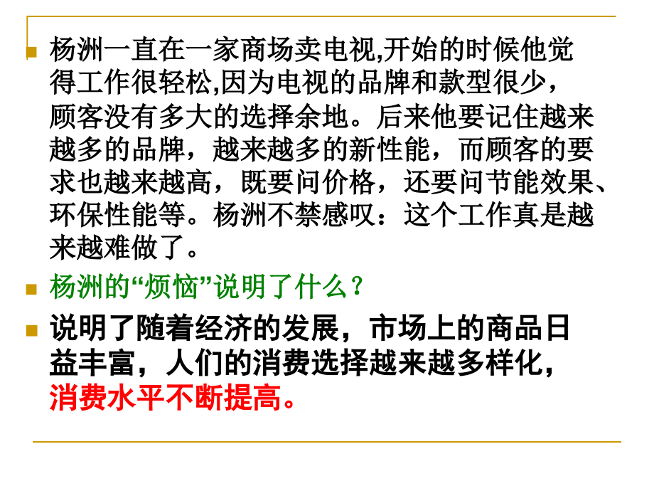学会合理消费(上课用).ppt_第2页