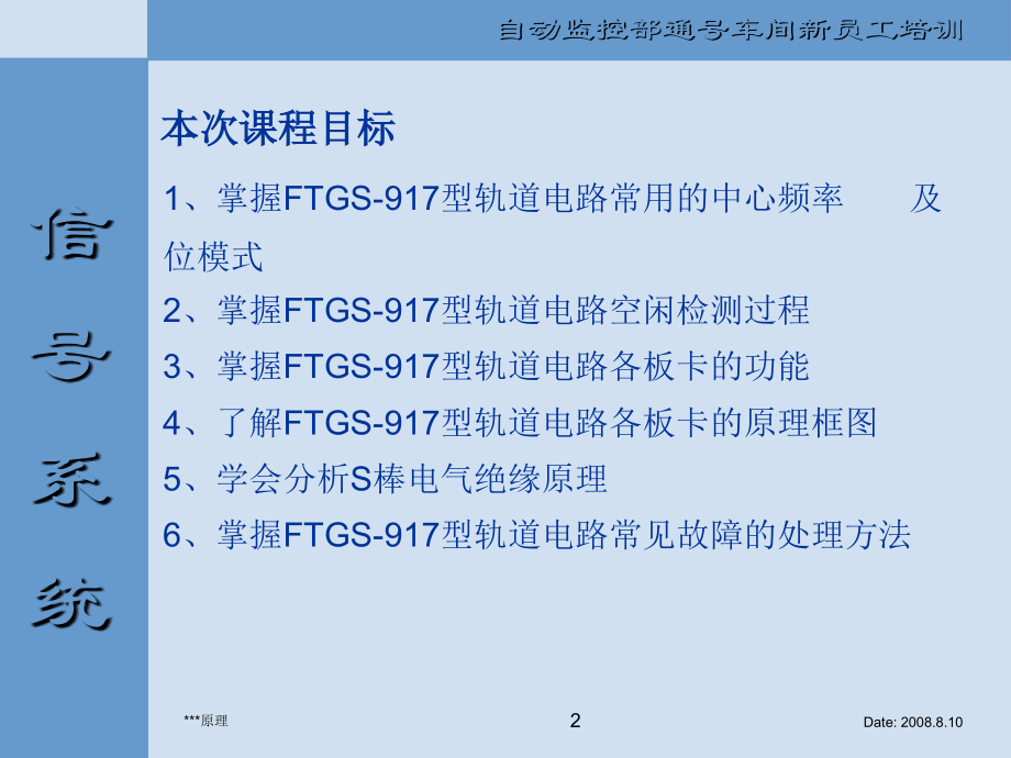 FTGS-917型轨道电路基本原理.ppt_第2页