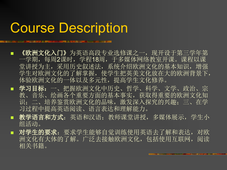 欧洲文化入门为英语高段专业选修课之一.ppt_第2页