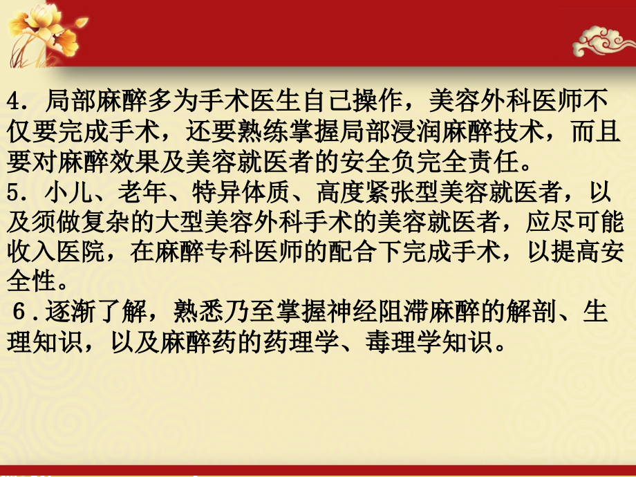 美容手术的麻醉.ppt_第2页