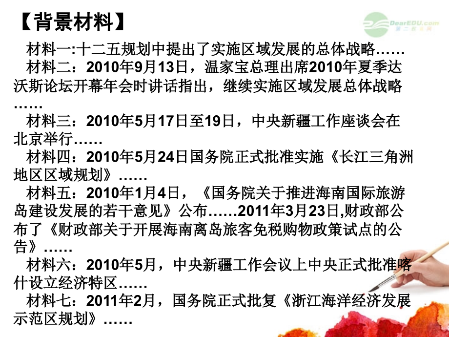 浙江省建德市新安江高级中学高三地理-区域经济协调发展课件.ppt_第2页