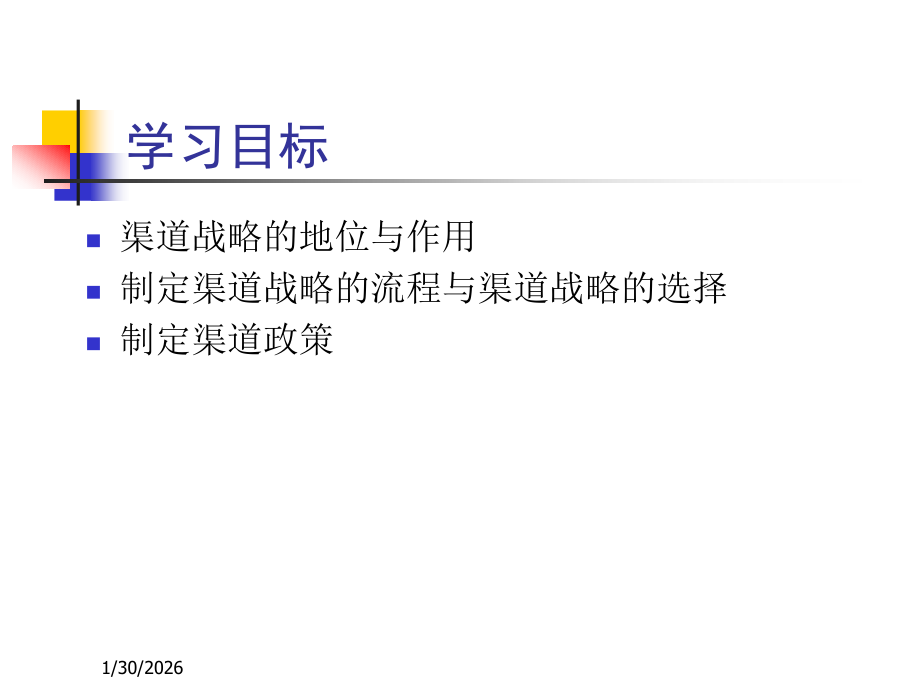 Ch02 渠道战略(刘).ppt_第2页