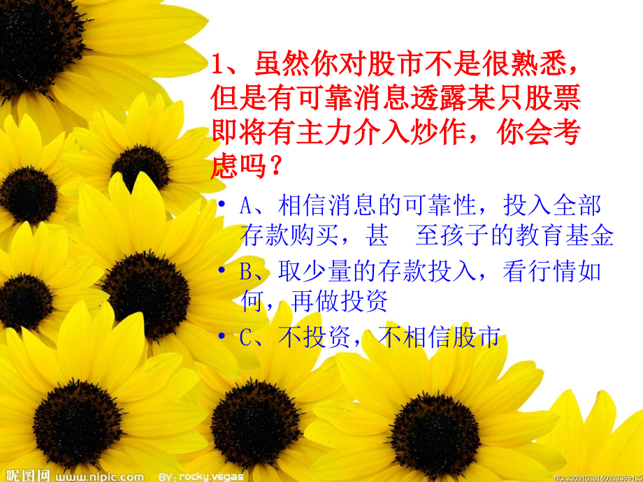 测试你的投资心态.ppt_第2页