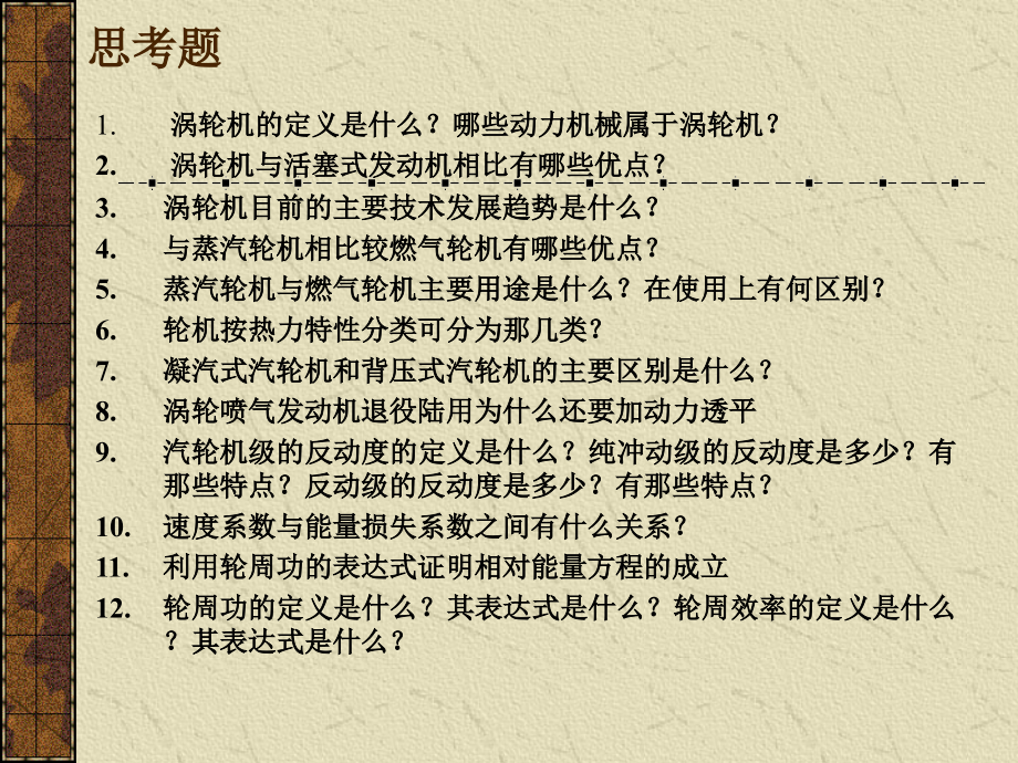 热能动力基础_删减版.ppt_第2页