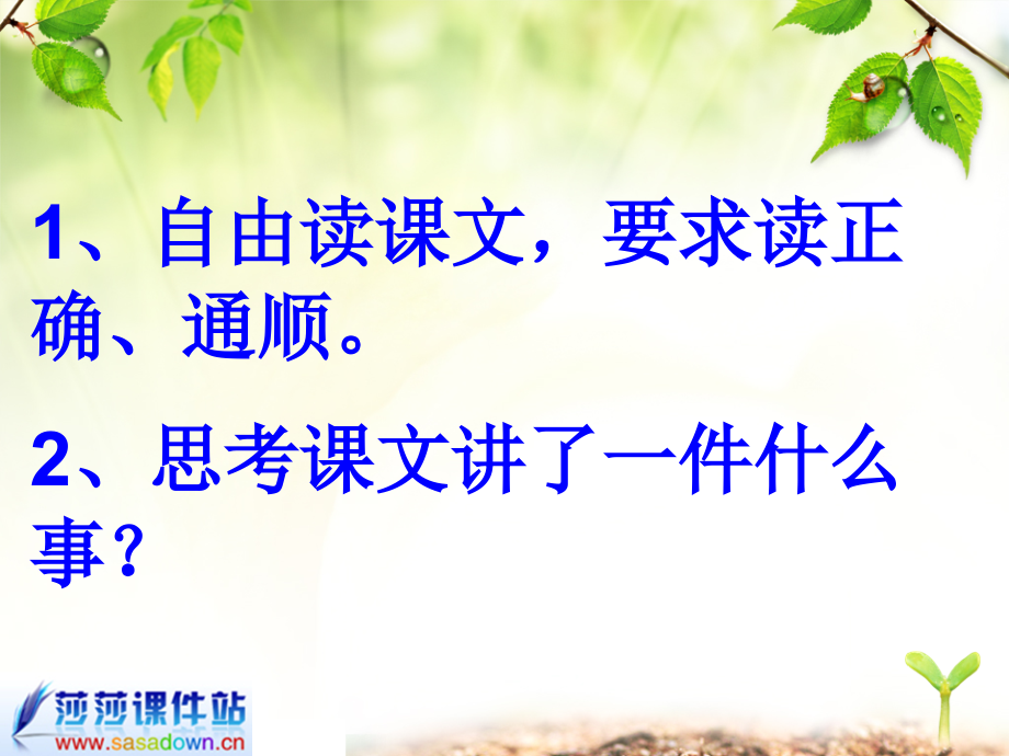 四年级上苏教版《九色鹿》ppt课件.ppt_第2页