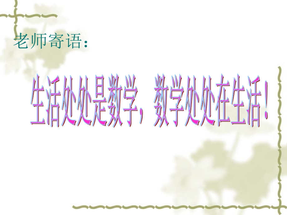 北师大数学四年级上册确定位置一教学课件.ppt_第1页