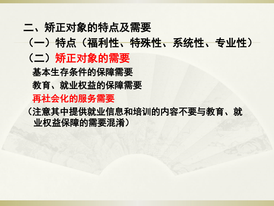 实务培训七章矫正.ppt_第2页