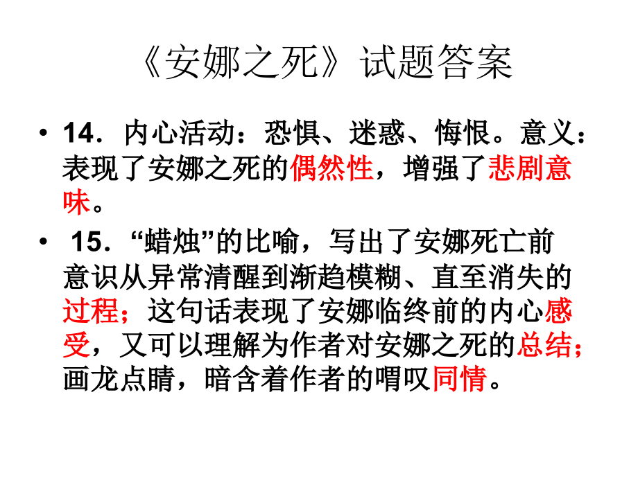 江苏近三年文学类文本试题答案.ppt_第2页