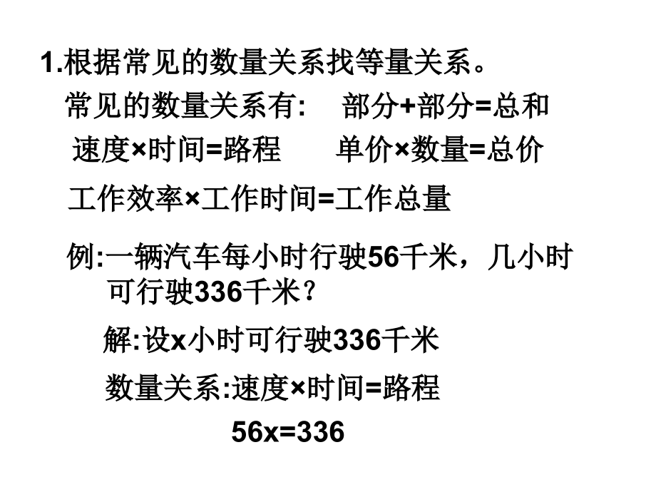 怎样找等量关系列方程.ppt_第2页