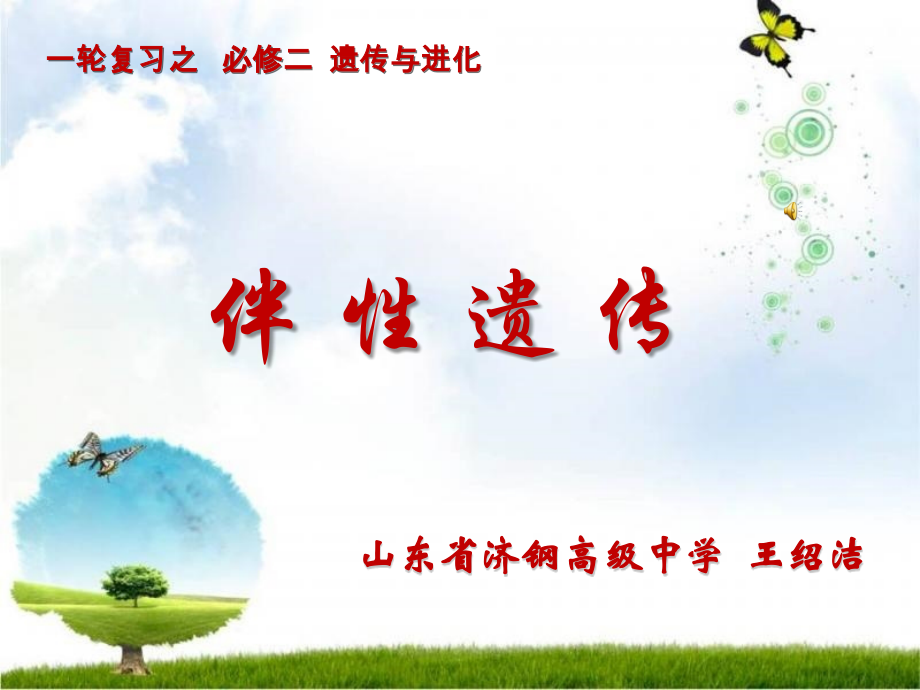 第四节伴性遗传.ppt_第1页