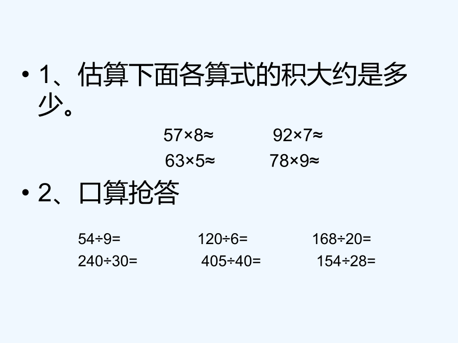 小学数学北师大四年级参观苗圃.pptx_第2页