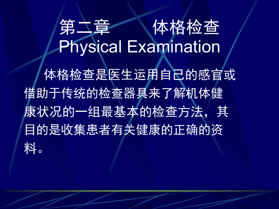 体格检查.pptx_第1页