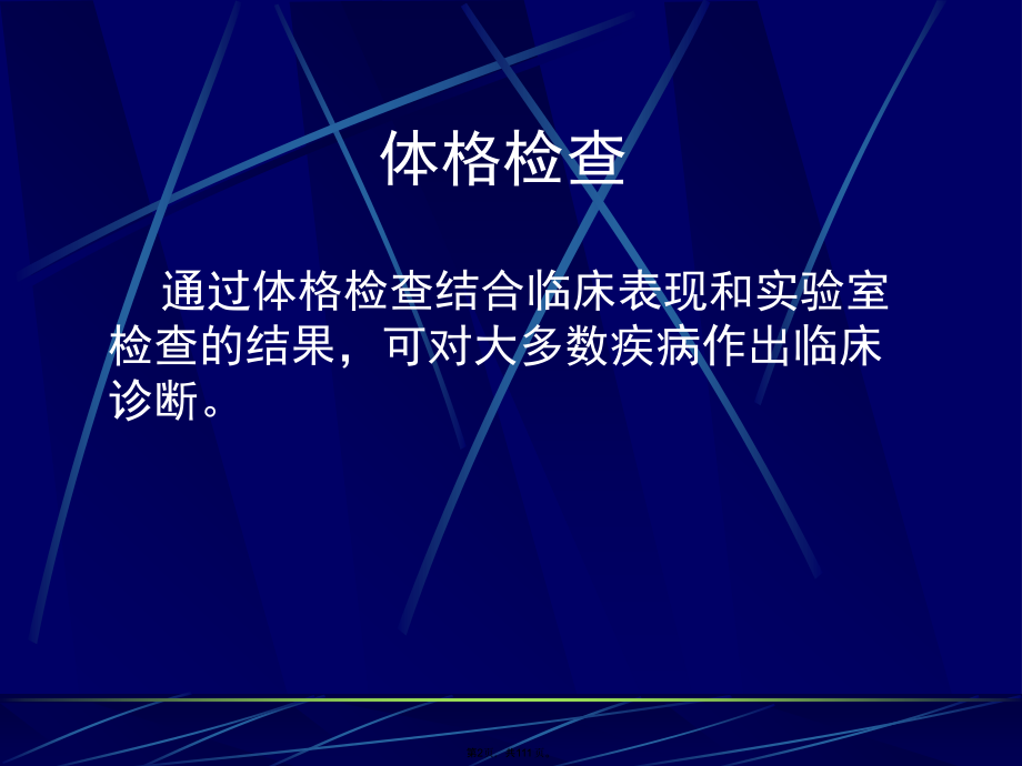 体格检查.pptx_第2页