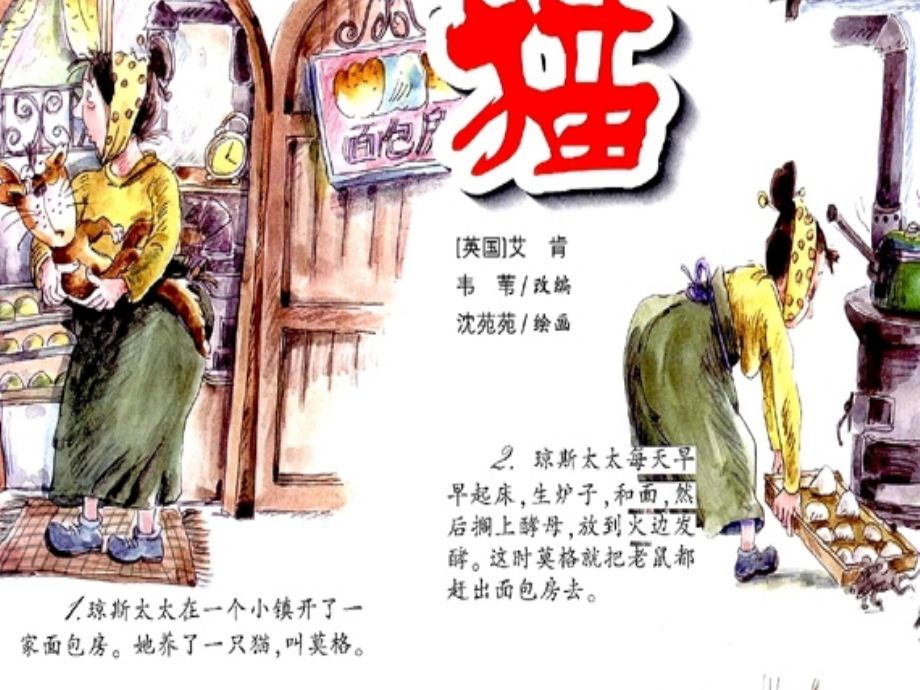 面包房里的猫--二下课件.ppt_第2页