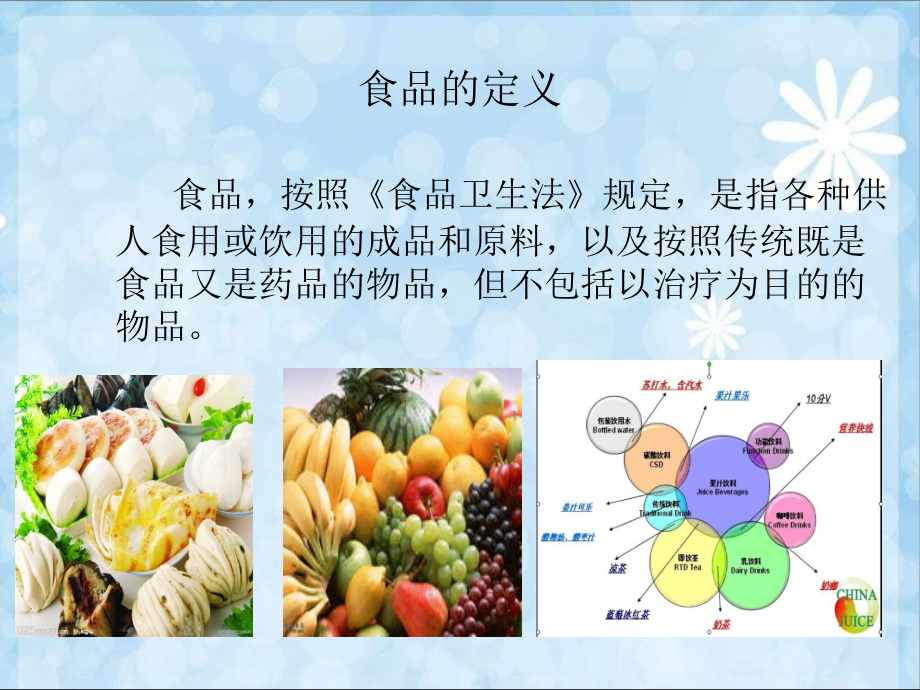 食品营养与人体健康学绪论.ppt_第2页