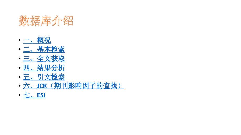 Web of Science在科研中的作用与价值.pptx_第2页