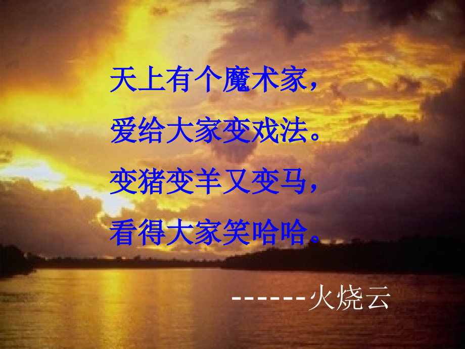 火烧云课件正稿.ppt_第1页