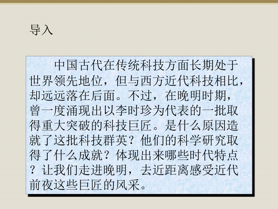 《晚明科技群英》课件2.ppt_第2页