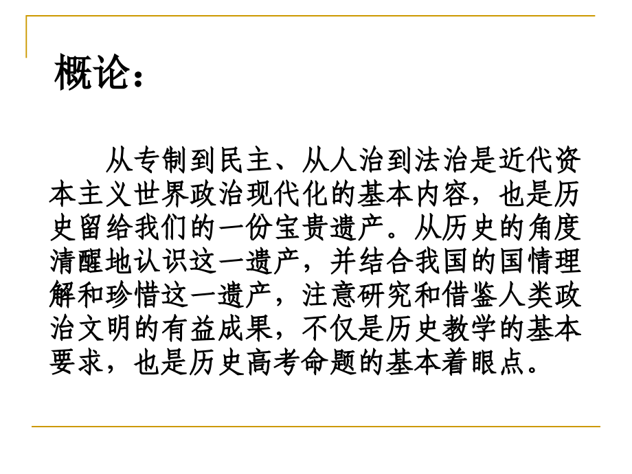 人民版高中历史《世界资本主义政治发展》.ppt_第2页