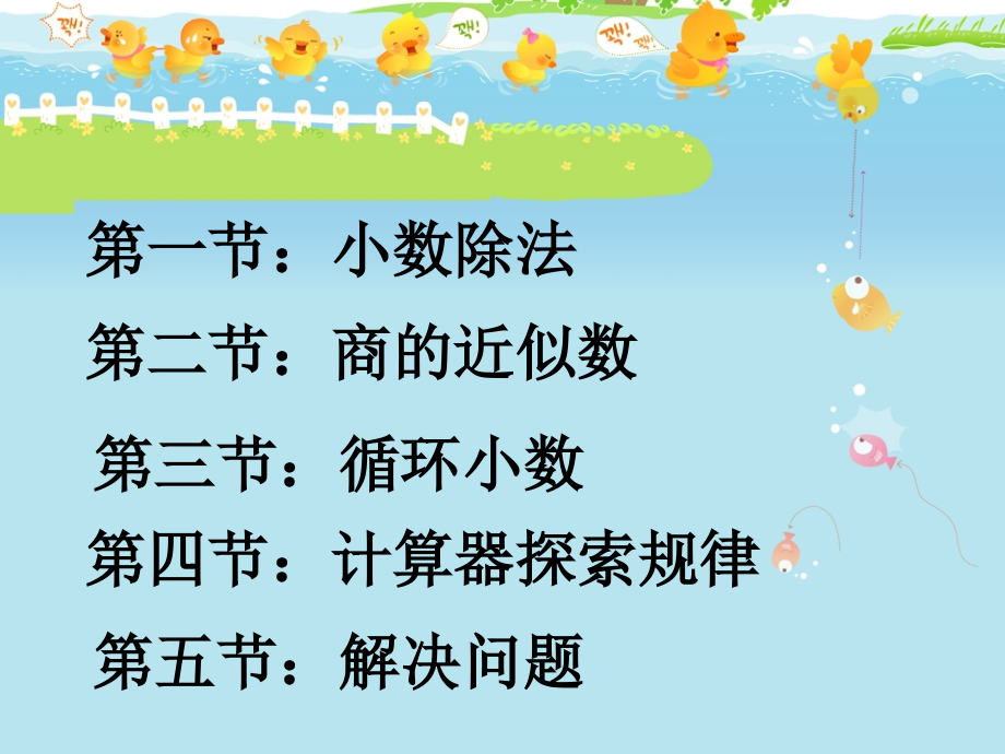 人教版小学五年级数学上册第二单元整理和复习课件.ppt_第2页