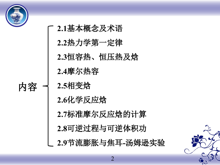 热力学基本概念及术语.ppt_第2页