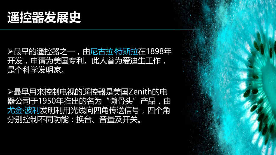 遥控器的简介.ppt_第2页