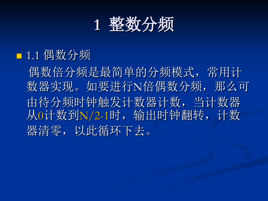 分频器分频方法.ppt_第2页